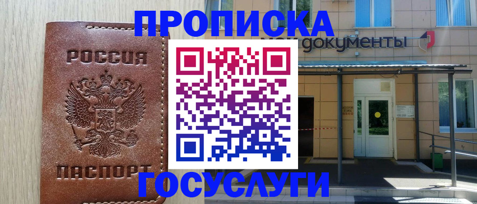 прописка 2025 в Закаменске