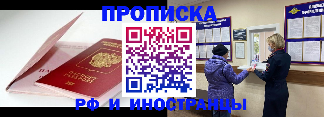 временная регистрация в квартире в Закаменске