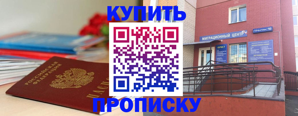 временная регистрация законно в Закаменске