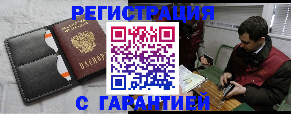 прописка в квартире в Закаменске