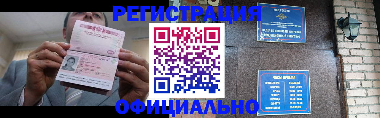 миграционный учет в Закаменске