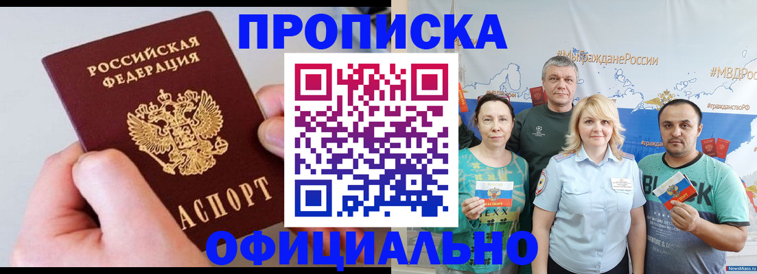 прописка поиск в Закаменске